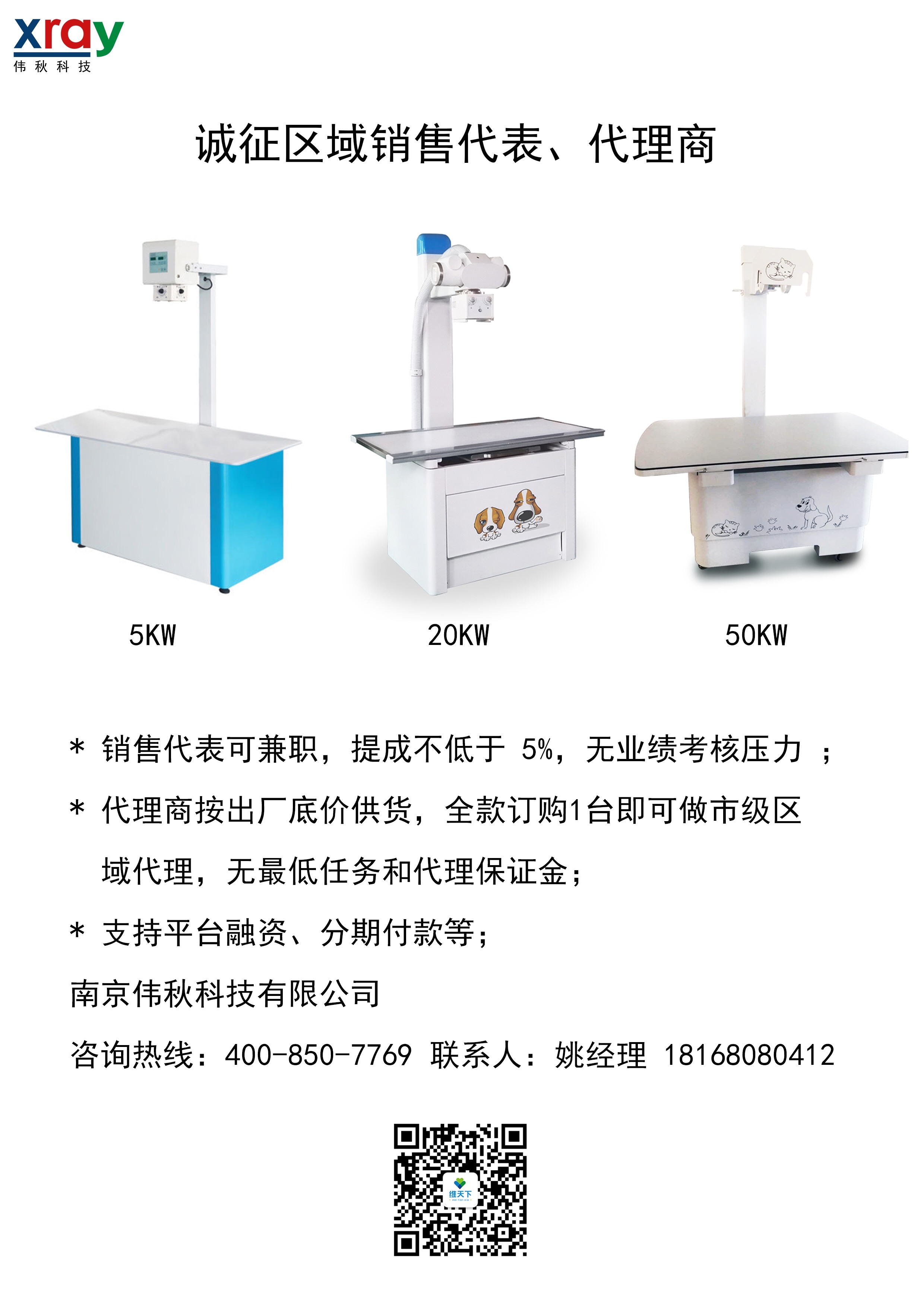宠物DR 5KW、20KW、50Kw