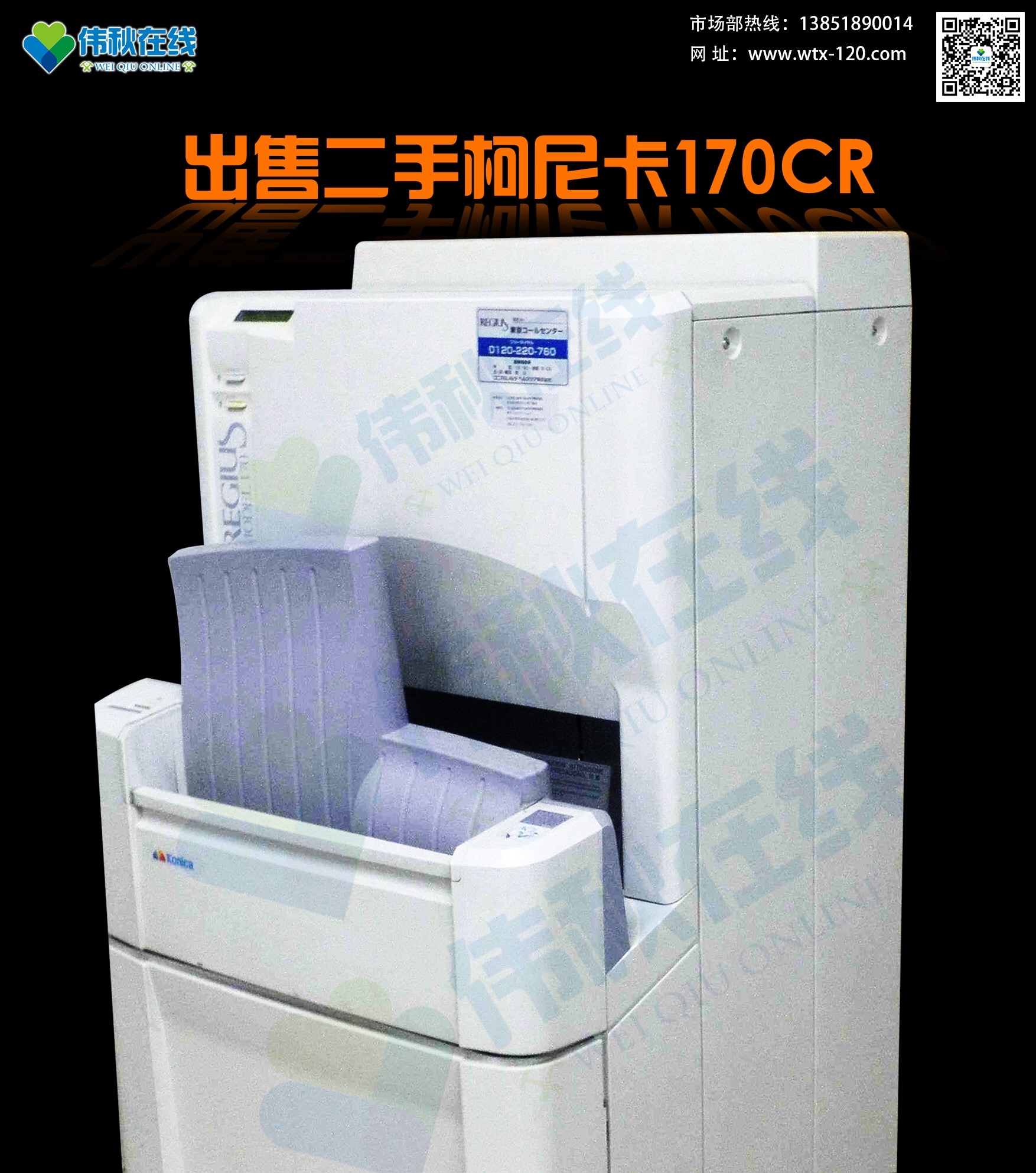 柯尼卡170CR