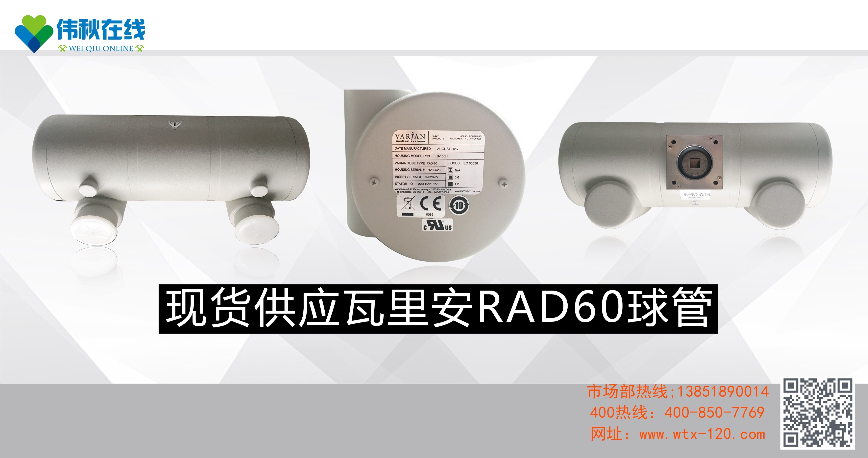 瓦里安RAD60球管用于锐珂DR