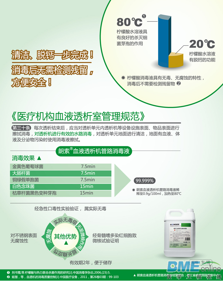 朗索血液透析机管路消毒液