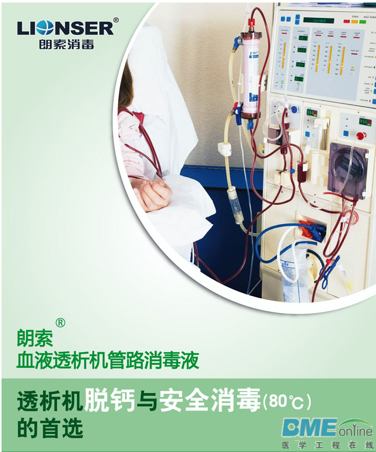 朗索血液透析机管路消毒液