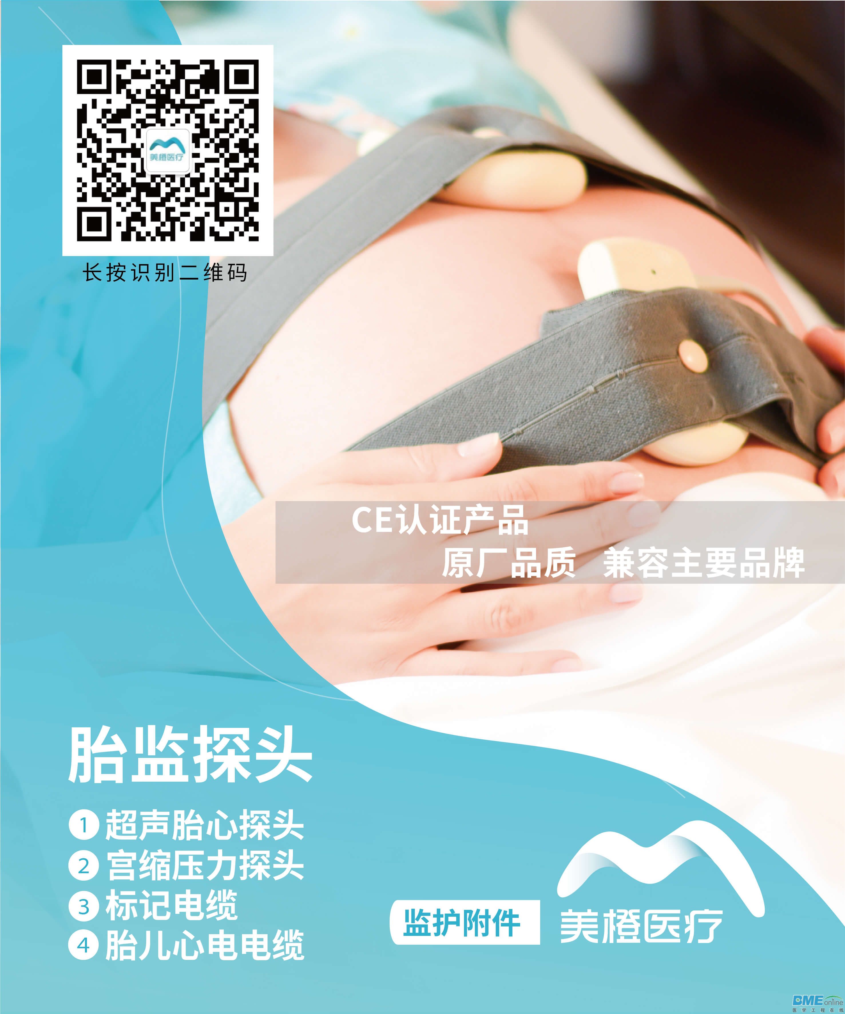 形象_胎监探头.jpg