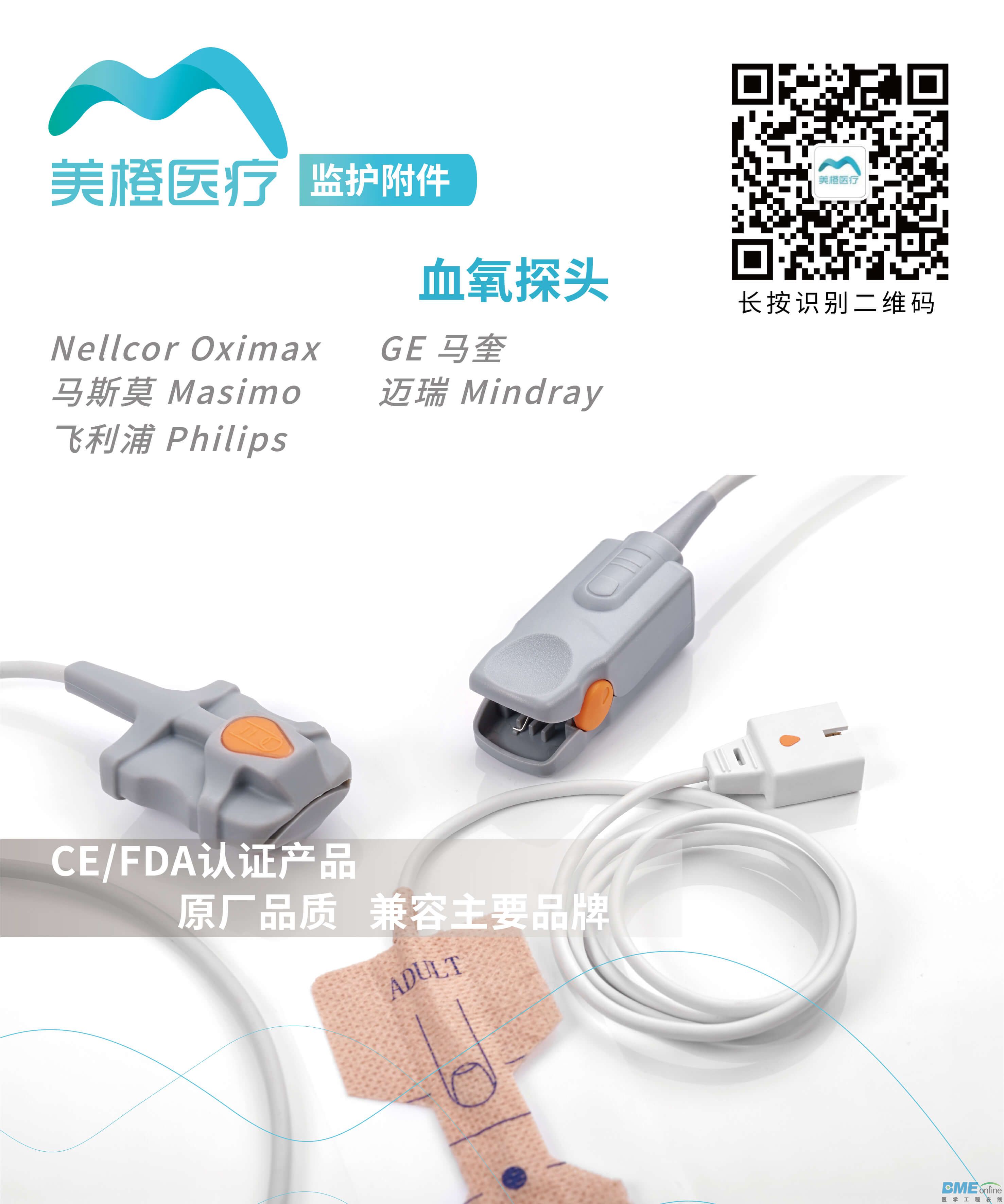 类别_血氧探头.jpg