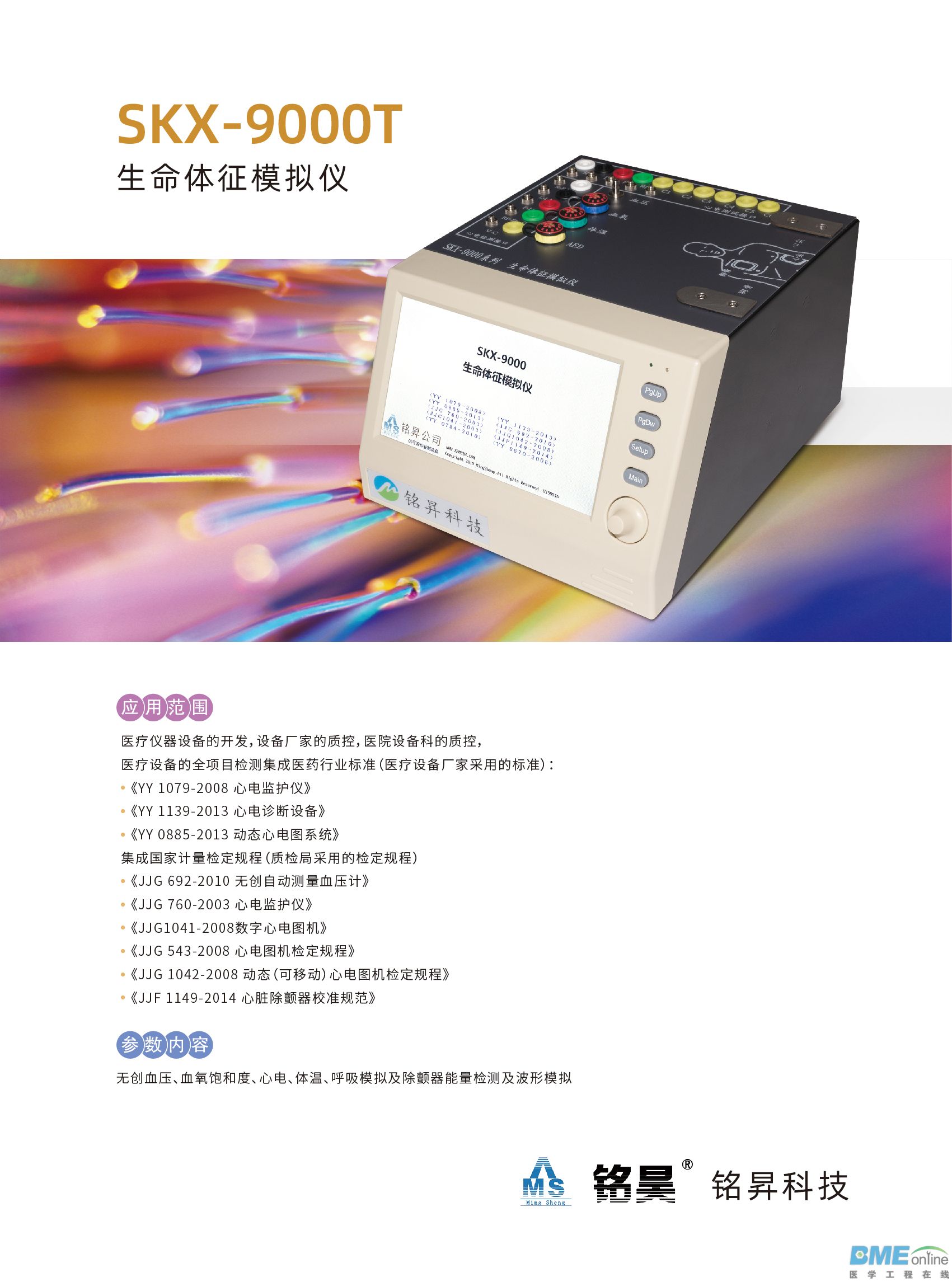 体征仪T-01.jpg