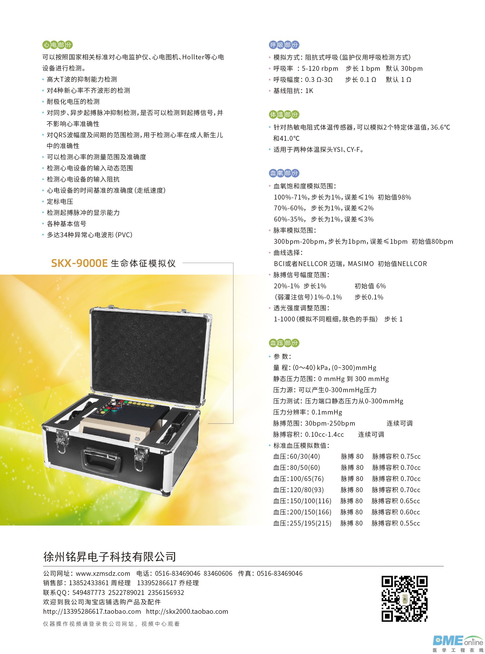 体征仪E-02.jpg