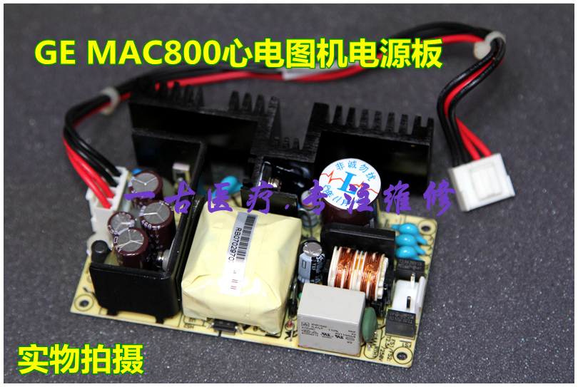 GE MAC800心电图机电源板