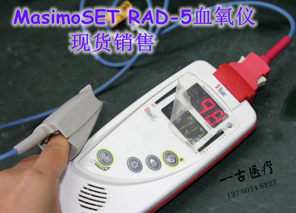 MasimoSET RAD-5血氧仪