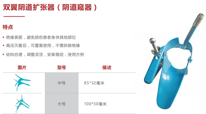 双翼阴道扩张器