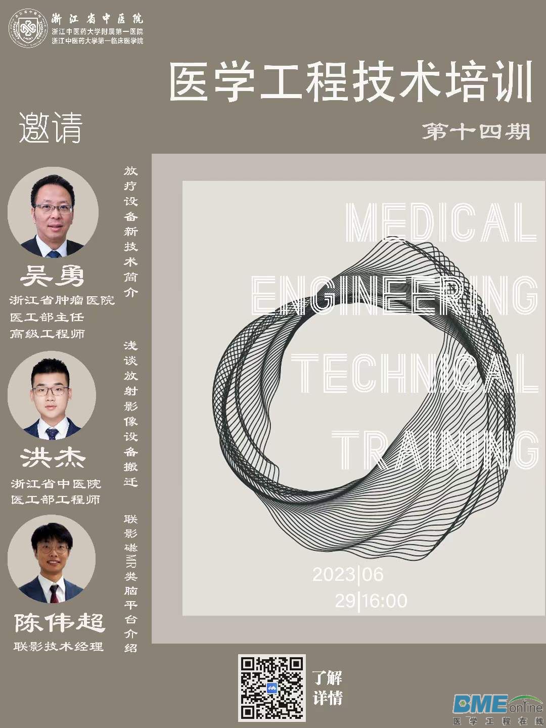 放疗放射设备技术培训.jpg