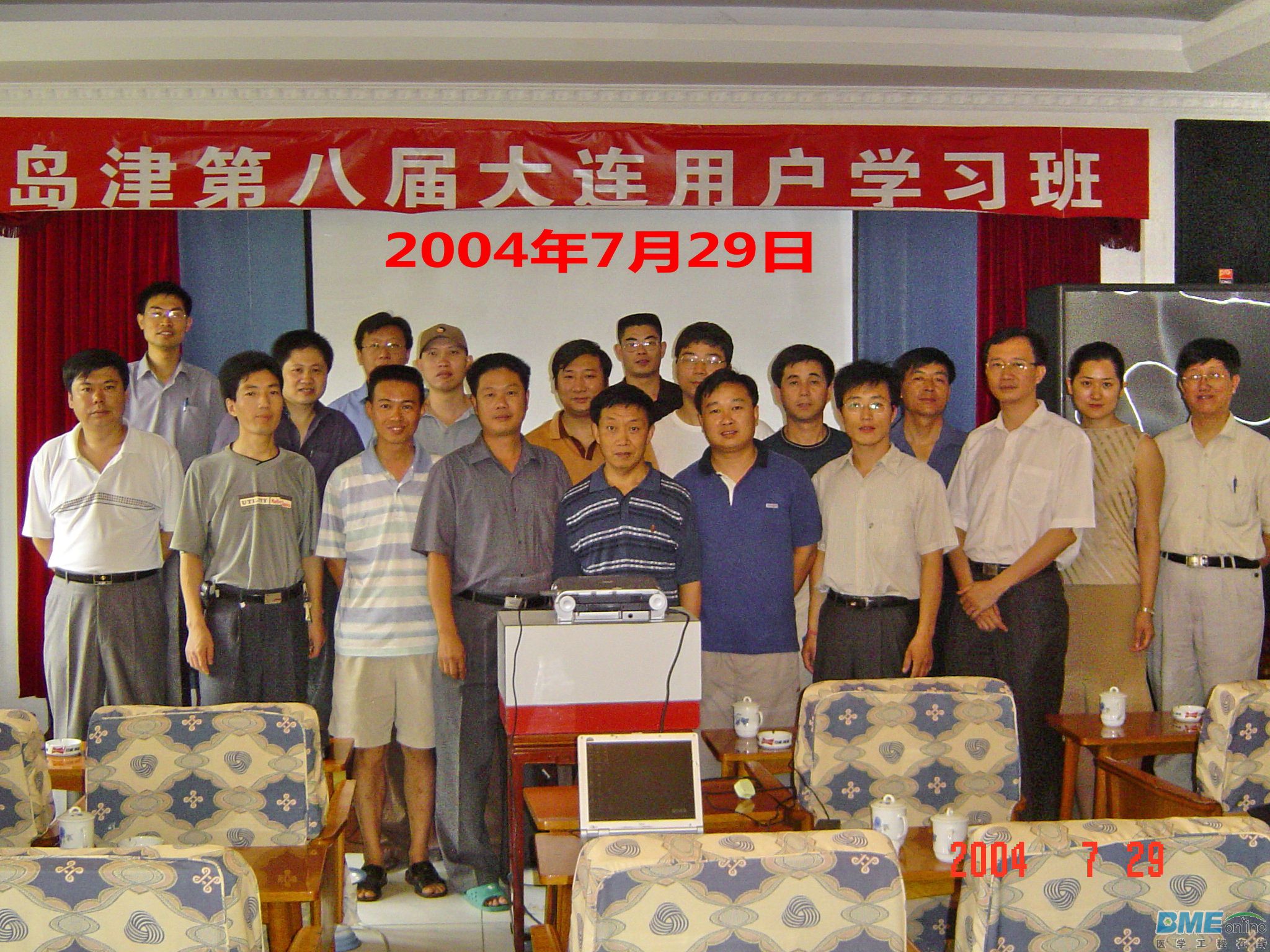 2004年7月29日岛津第八届大连用户学习班1.jpg