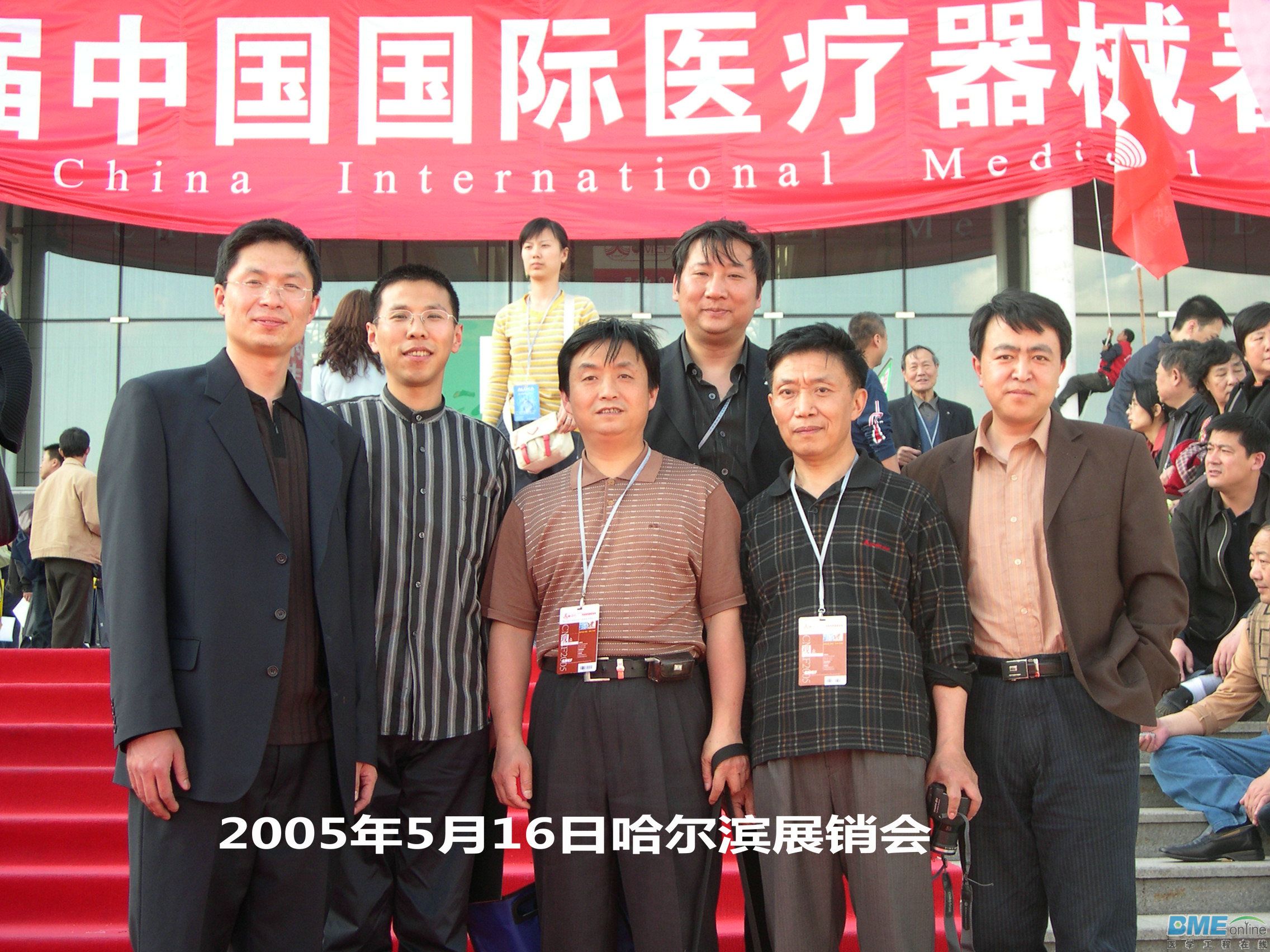 2005‎年‎5‎月16‎日哈尔滨展销会.jpg