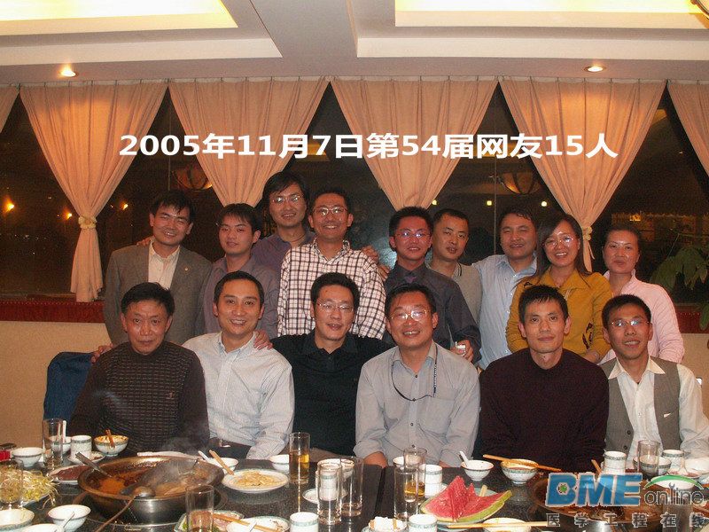 2005‎年‎11‎月‎7‎日第54届网友15人.jpg
