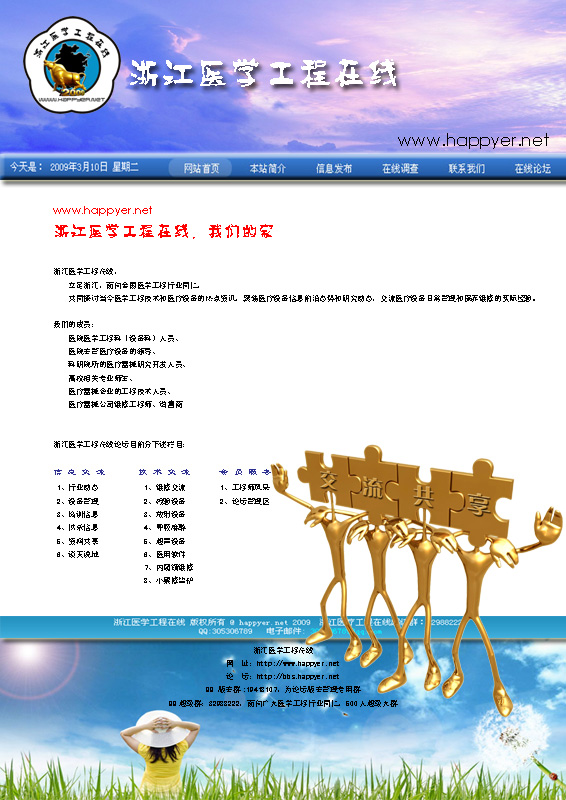 浙江医学工程在线宣传页1.jpg