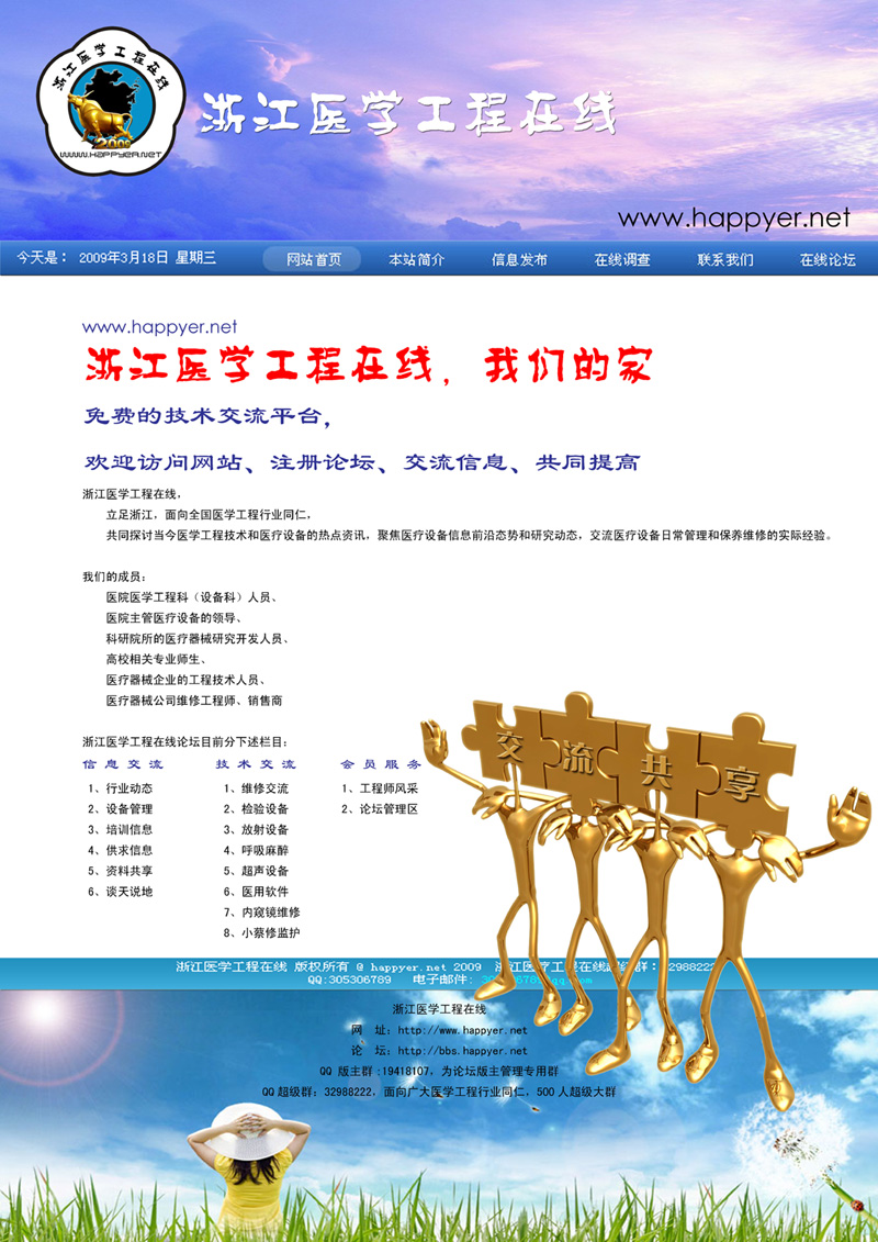 浙江医学工程在线宣传页31.jpg