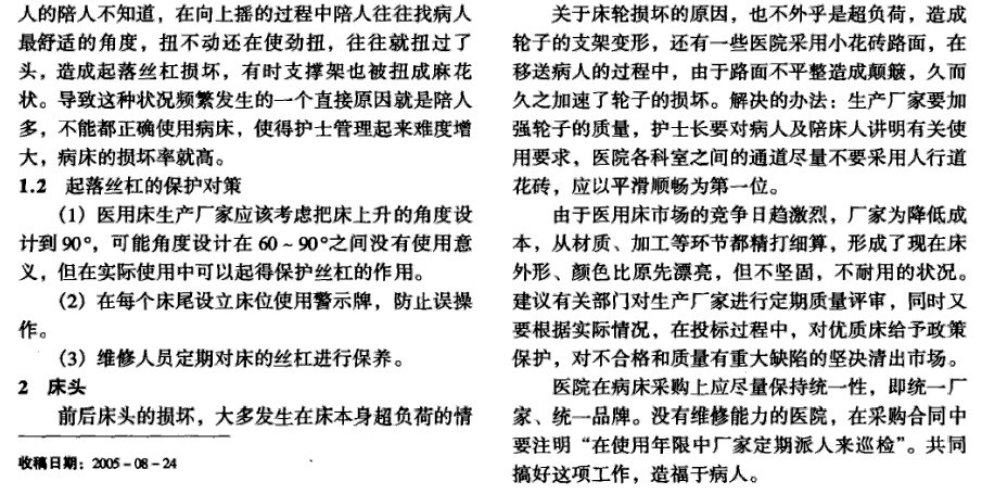 医院病床管理探讨2.jpg
