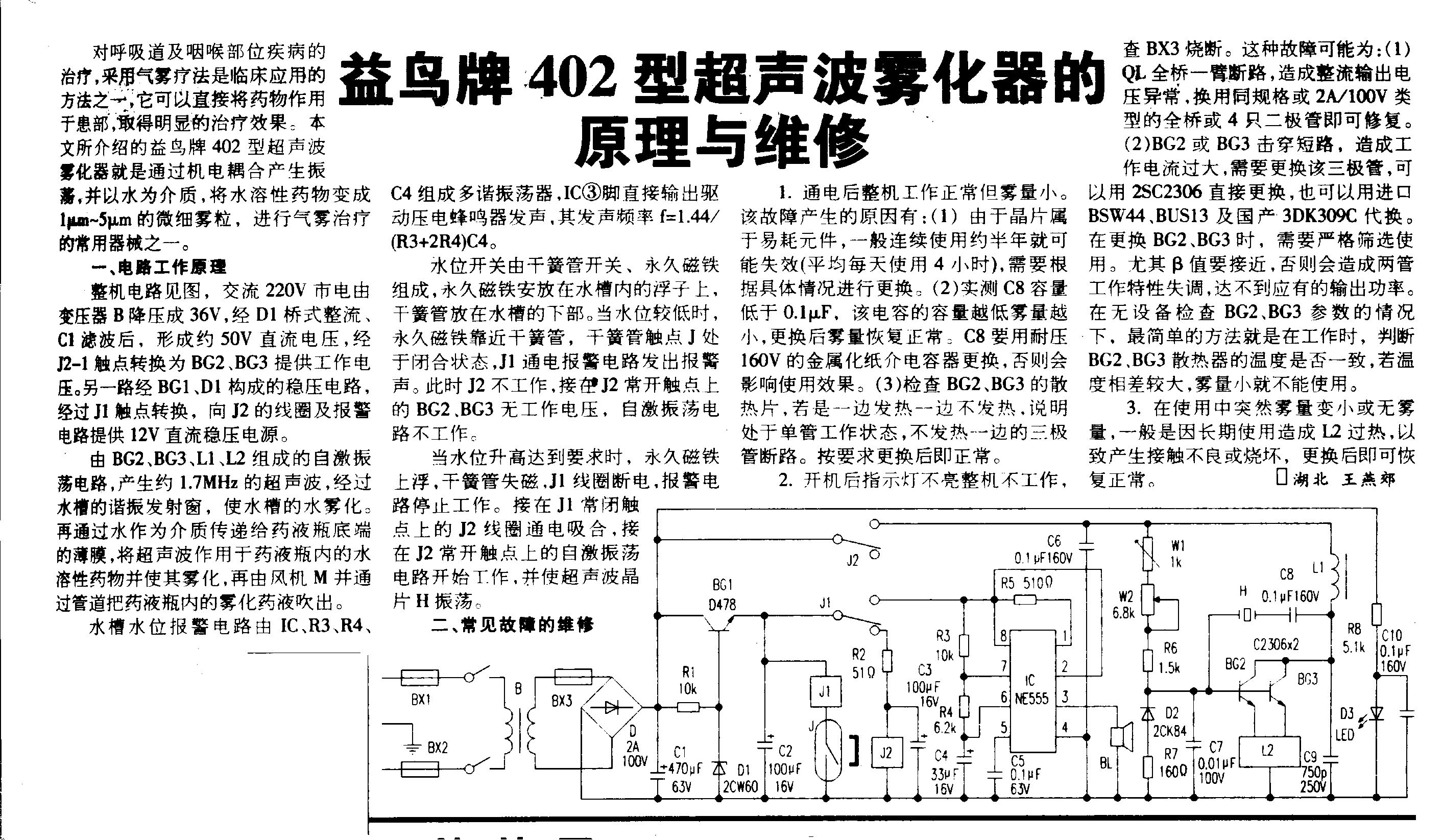 益鸟402雾化器.jpg