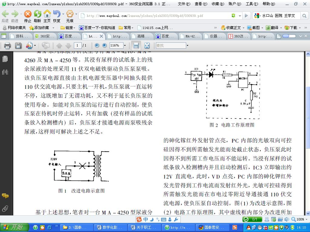 MA-4250尿液分析仪泵电路改进.JPG