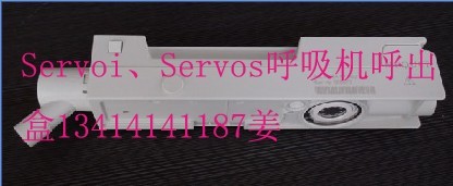 迈柯唯MAQUET(西门子)呼吸机Servos呼出盒.jpg