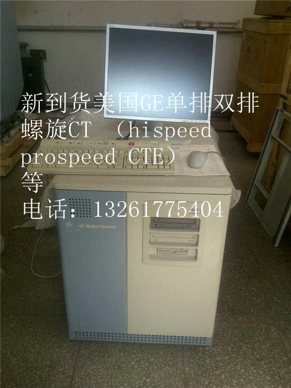美国GE单排双排螺旋CT