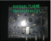 拉斐尔气动模块