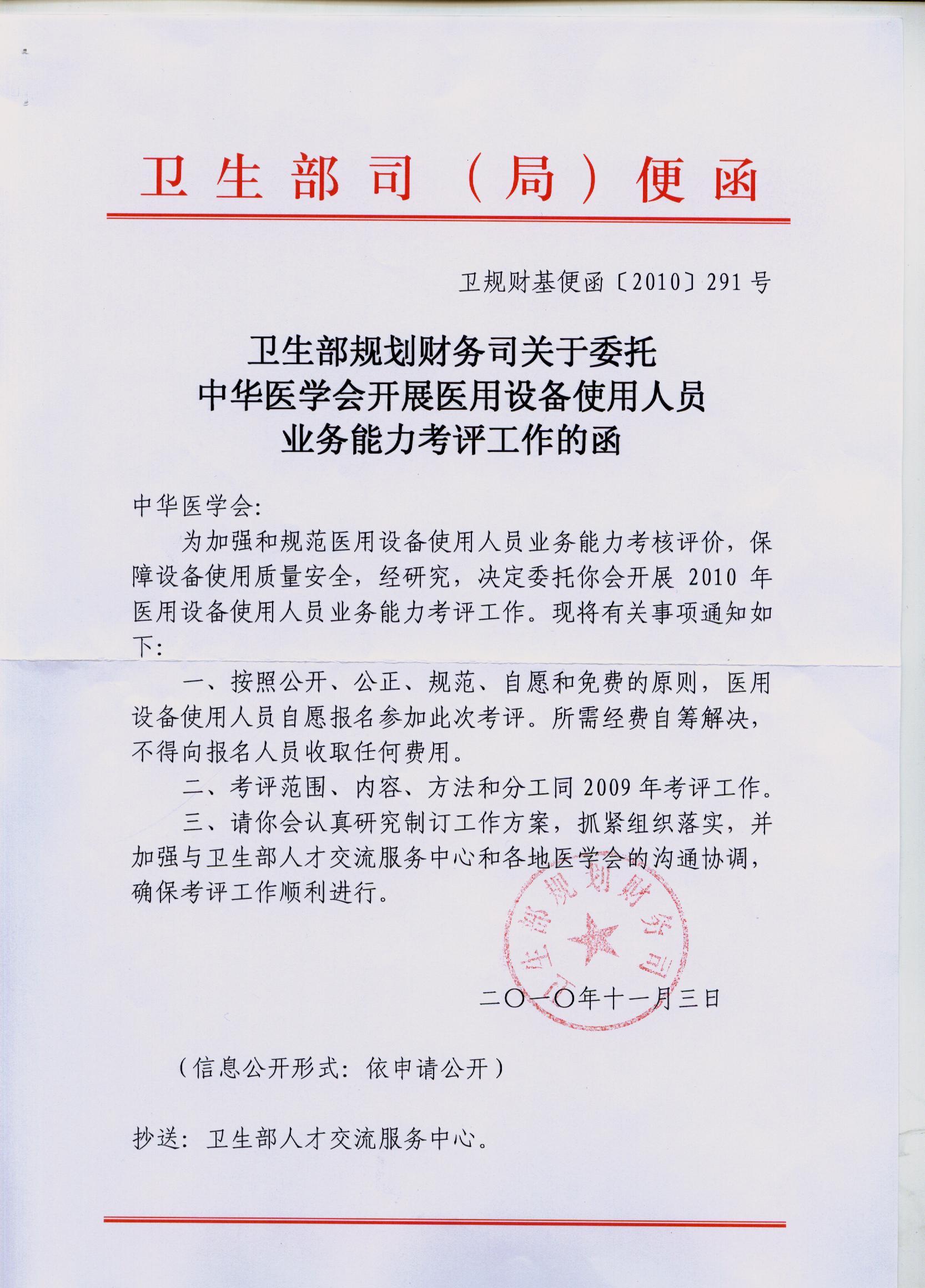 卫规财基便函.jpg