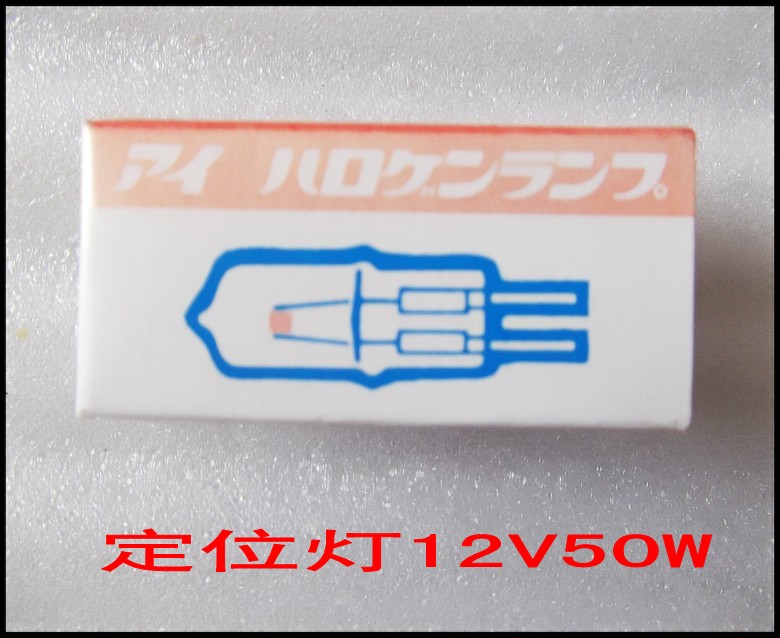 定位灯12V50W.jpg