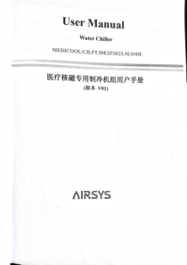 阿尔西核磁制冷机组说明书