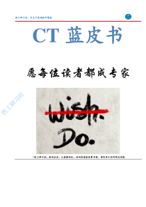 CT蓝皮书：愿每位读者都成专家