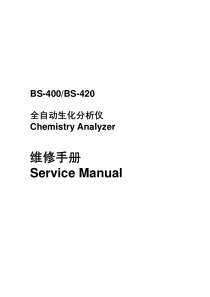 BS-400&420_维修手册_V7.0_CH